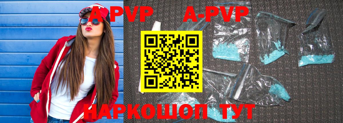 A-PVP крисы CK Сургут