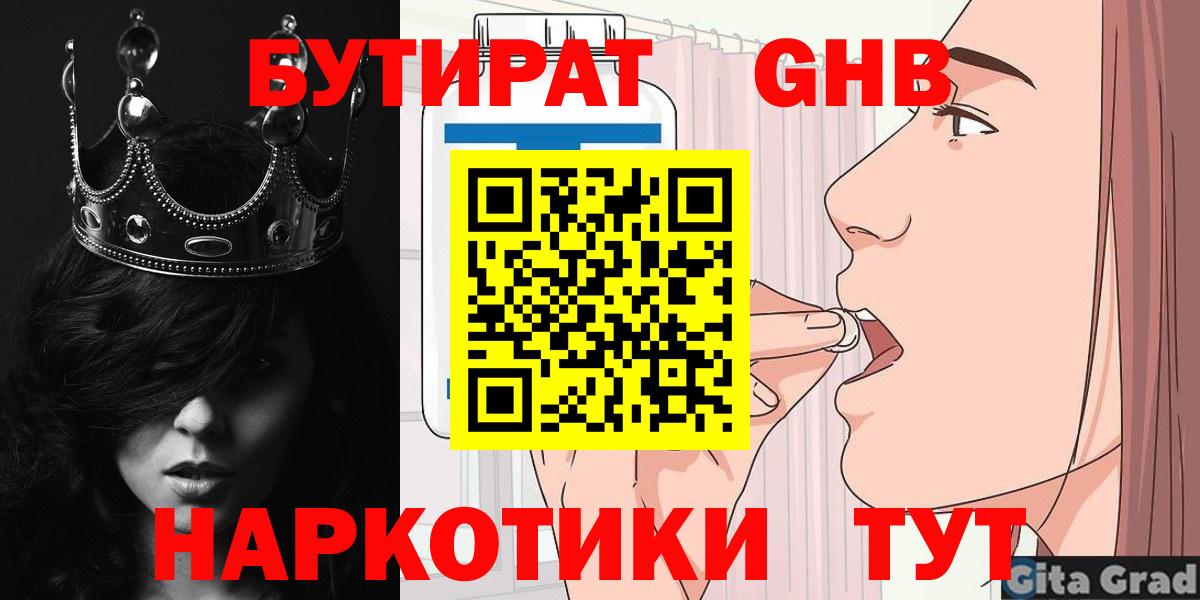 БУТИРАТ BDO  Вход с VPN  Бутират  Сургут 