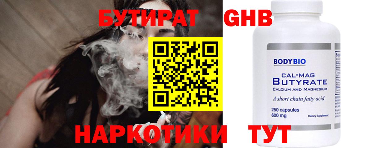 Бутират оксана Сургут