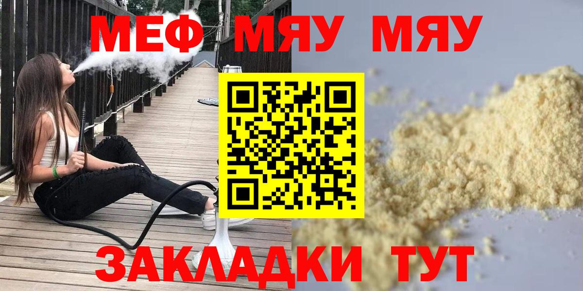 Мефедрон мяу мяу  Мефедрон 4 MMC  МЕФ  Сургут  Вход с VPN 