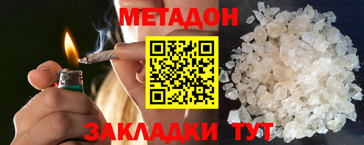 МЕТАДОН белоснежный Сургут